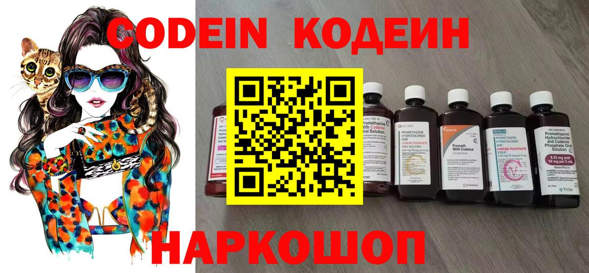 Тюмень  Кодеиновый сироп Lean напиток Lean (лин)  Вход с VPN 