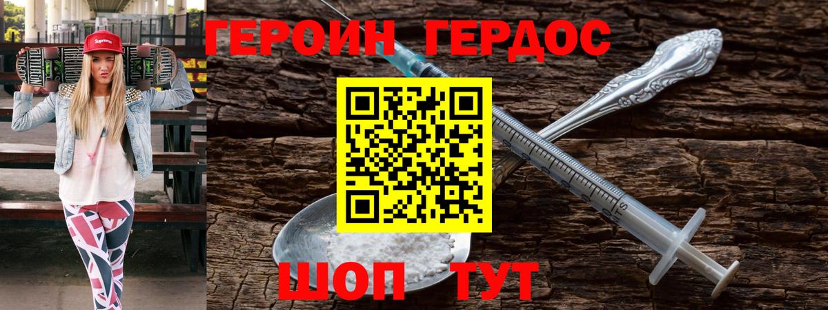 ГЕРОИН белый Тюмень
