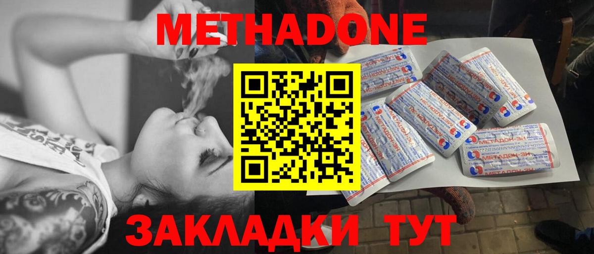 МЕТАДОН кристалл Тюмень